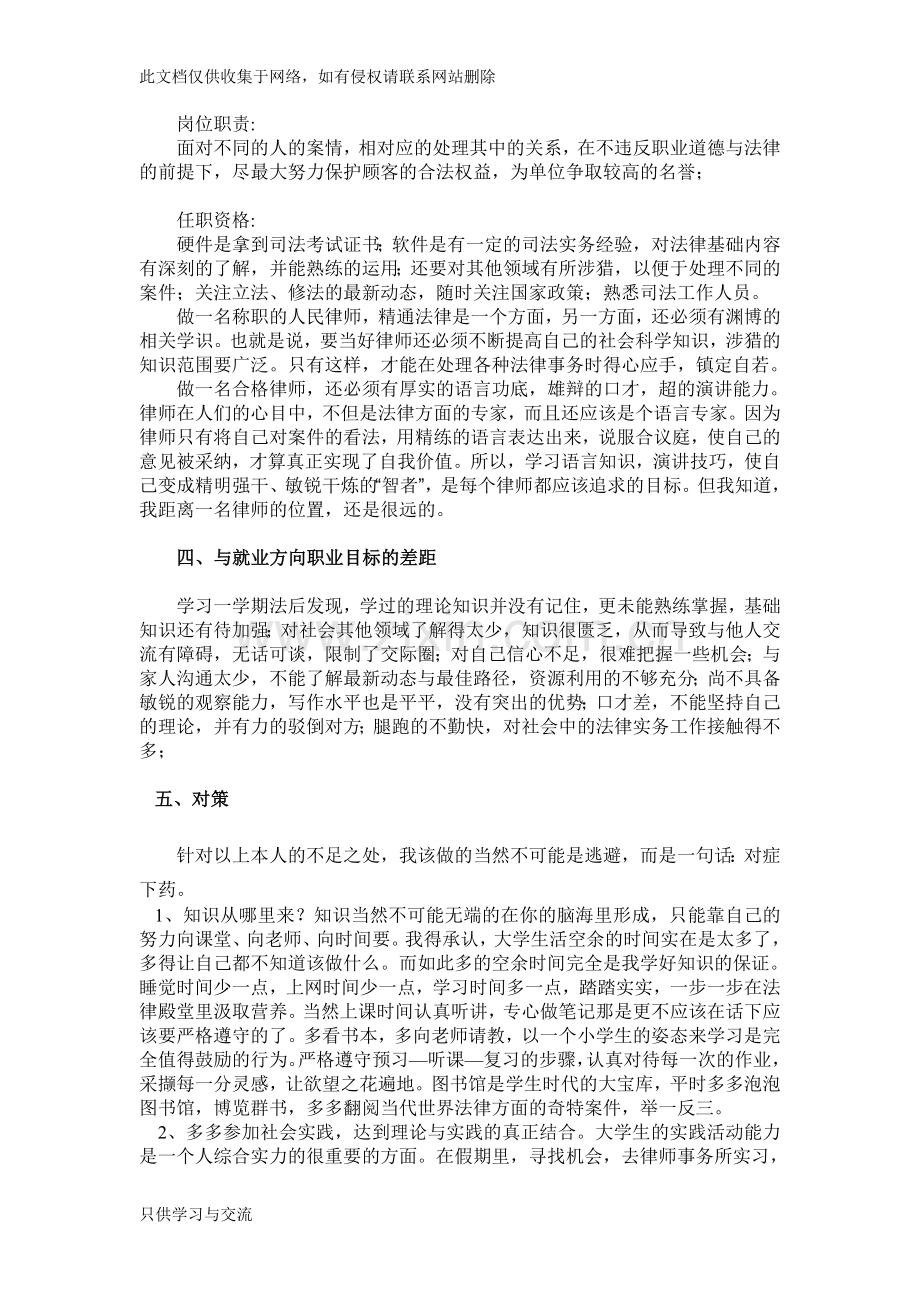 法学学生职业生涯规划资料讲解.doc_第2页