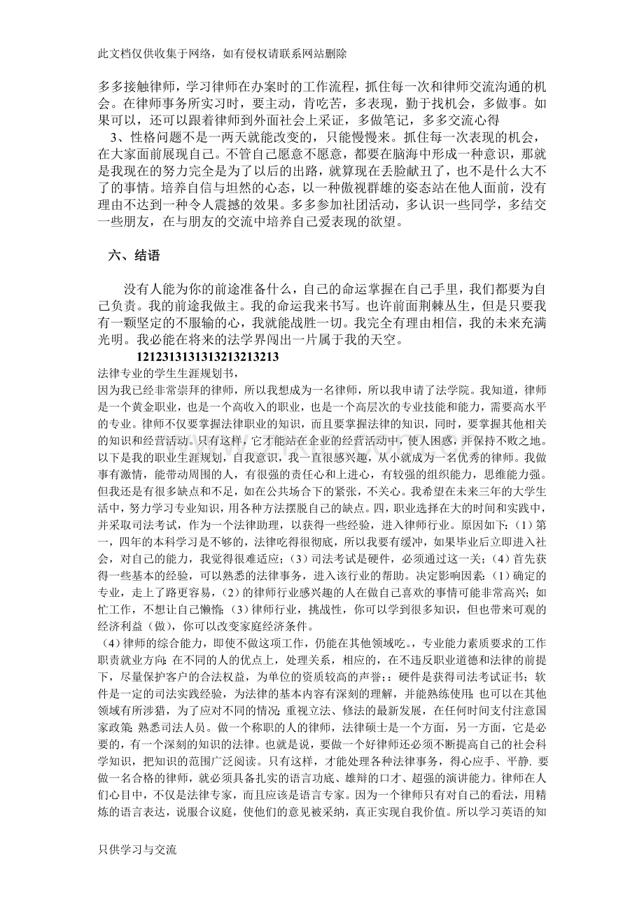 法学学生职业生涯规划资料讲解.doc_第3页