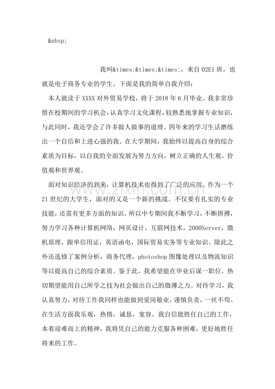 物理学专业毕业生自我鉴定范文.doc_第2页