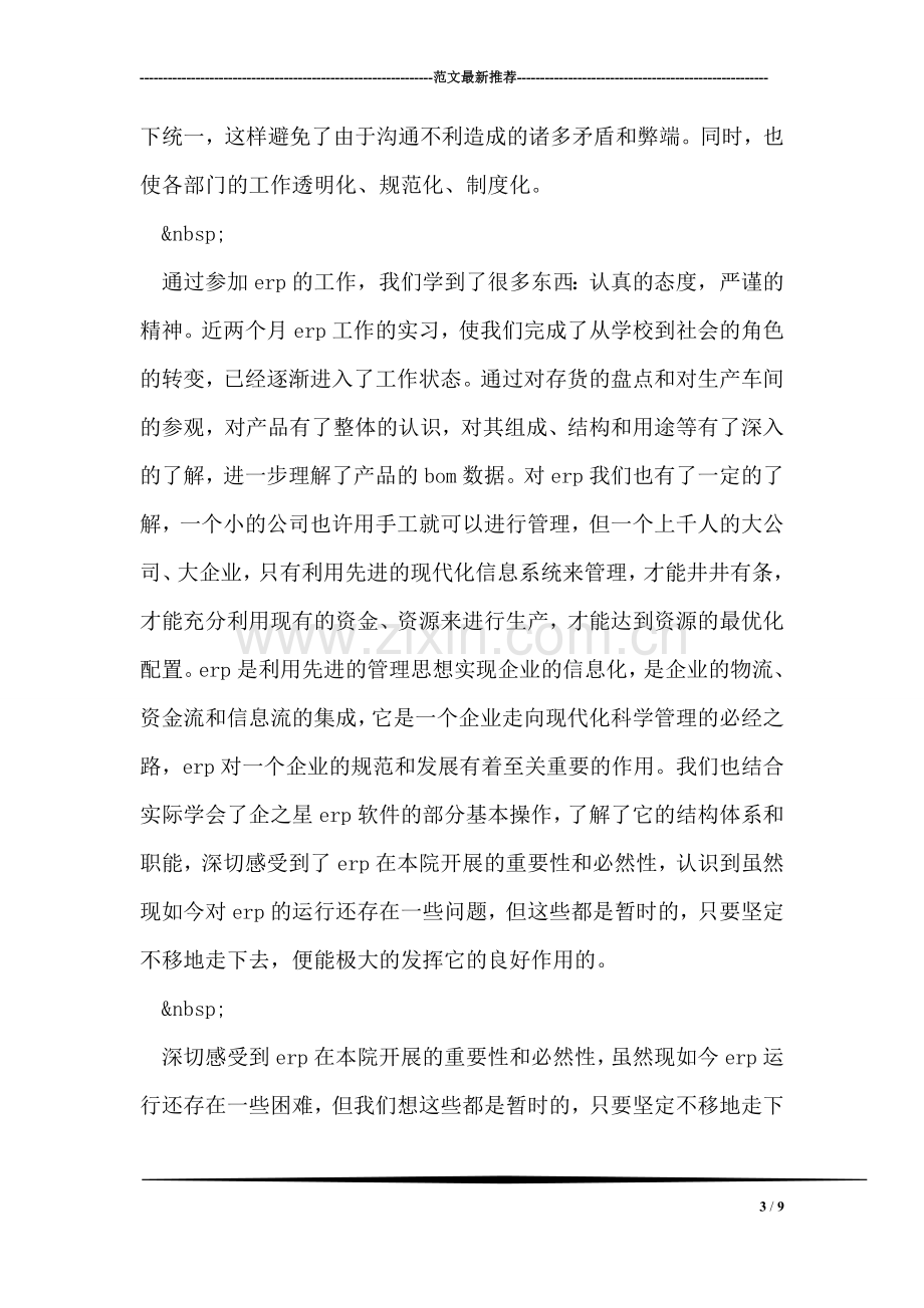 毕业生公司车间实习总结.doc_第3页