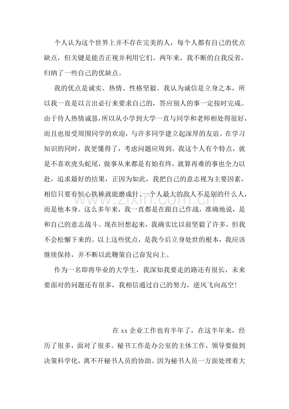 计算机信息管理专业毕业鉴定.doc_第2页