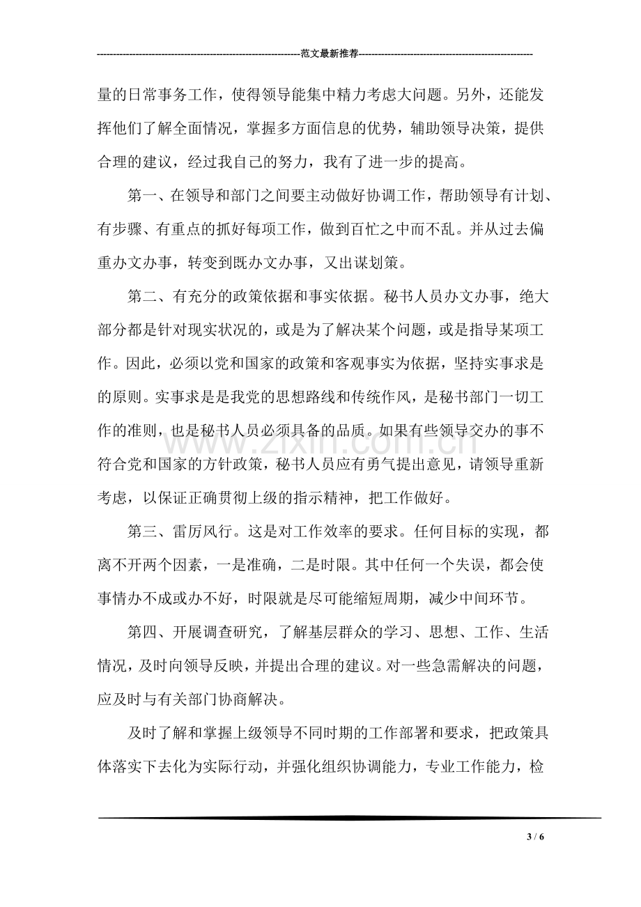 计算机信息管理专业毕业鉴定.doc_第3页