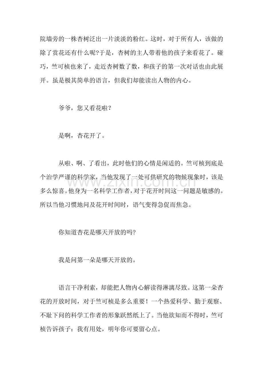 精神·态度·习惯——《第一朵杏花》对话赏读.doc_第2页