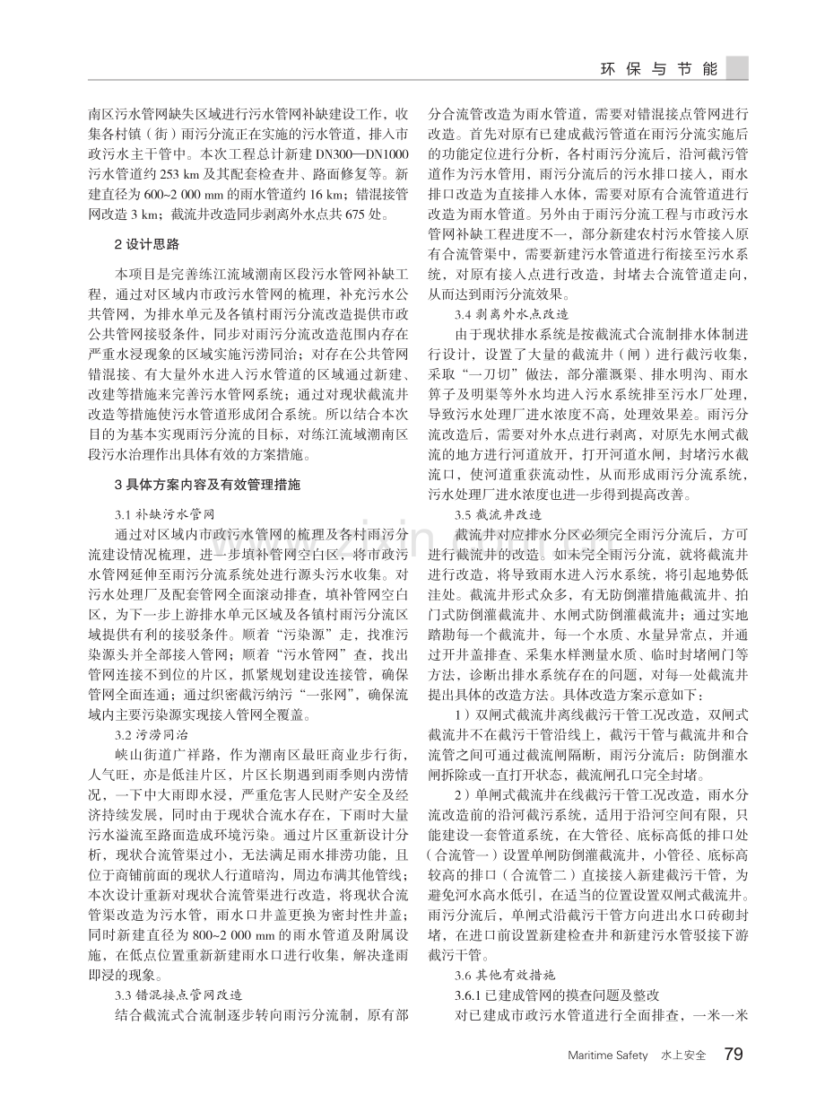 关于练江流域潮南区污水管网补缺工程的整治措施与探讨.pdf_第2页