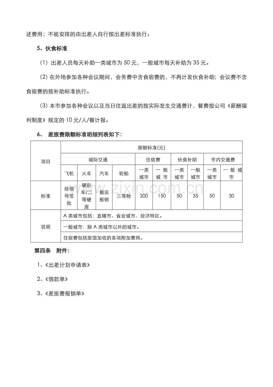 广告公司制度——差旅报销管理规定.doc_第3页