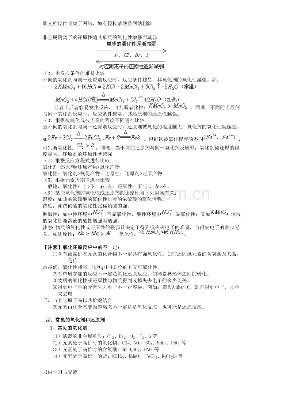 氧化还原反应知识点归纳教学总结.doc_第2页