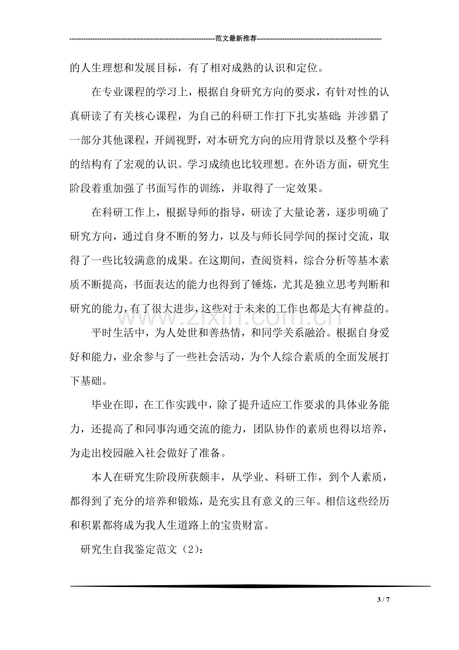 网页设计师自我鉴定.doc_第3页