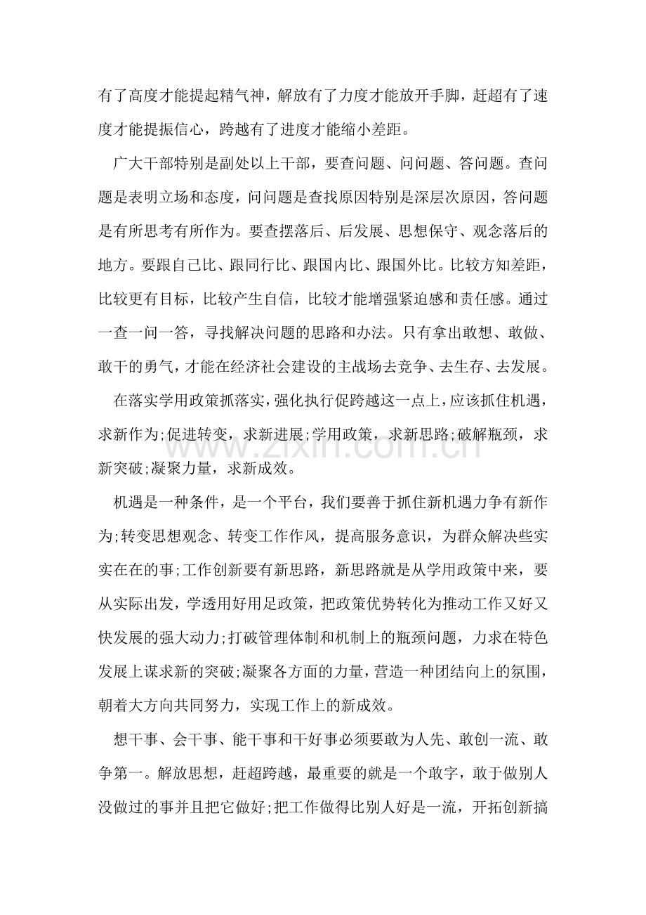 解放思想大讨论心得体会范文-4.doc_第2页