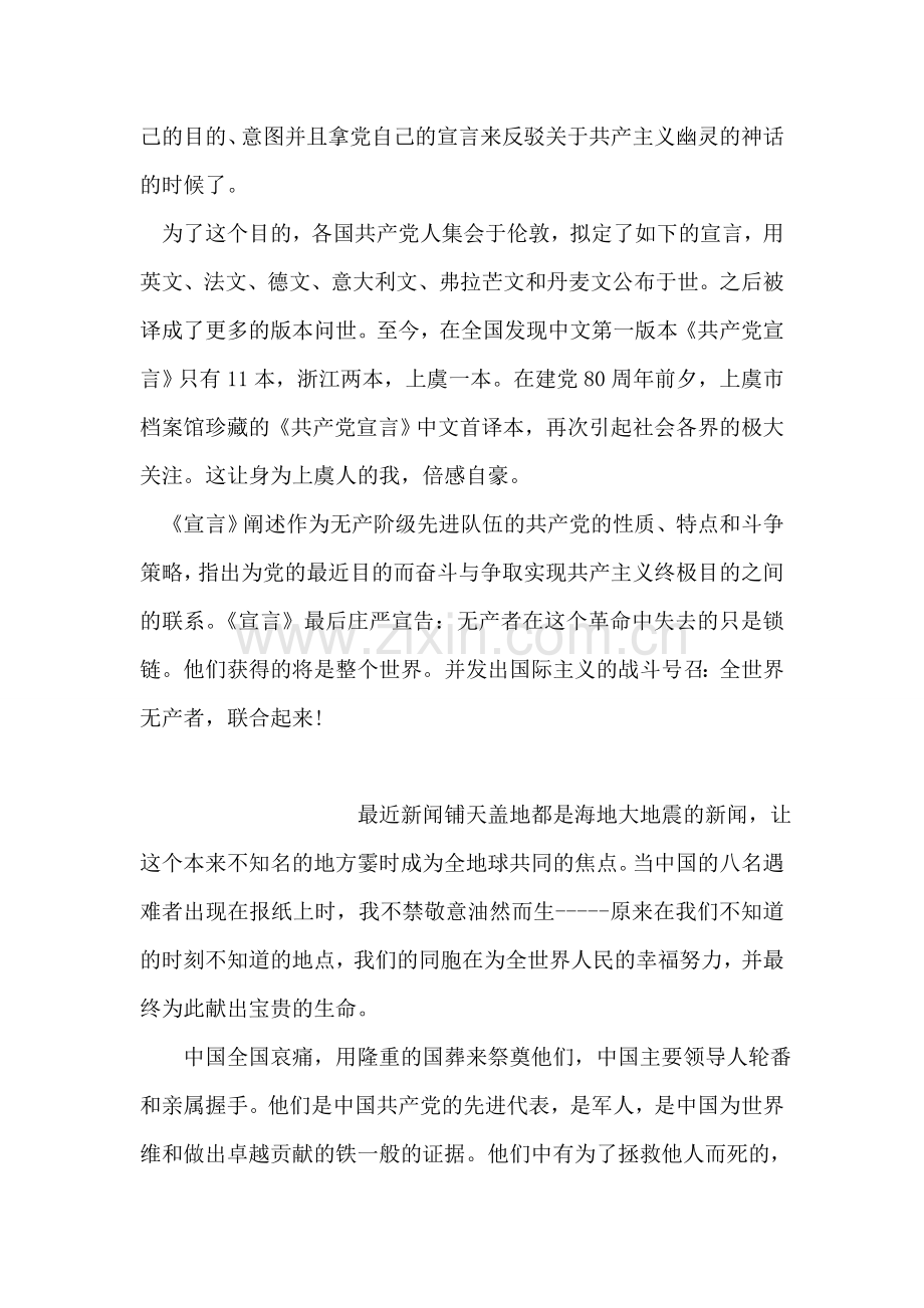 深刻认识马克思主义文化品格思想汇报.doc_第2页