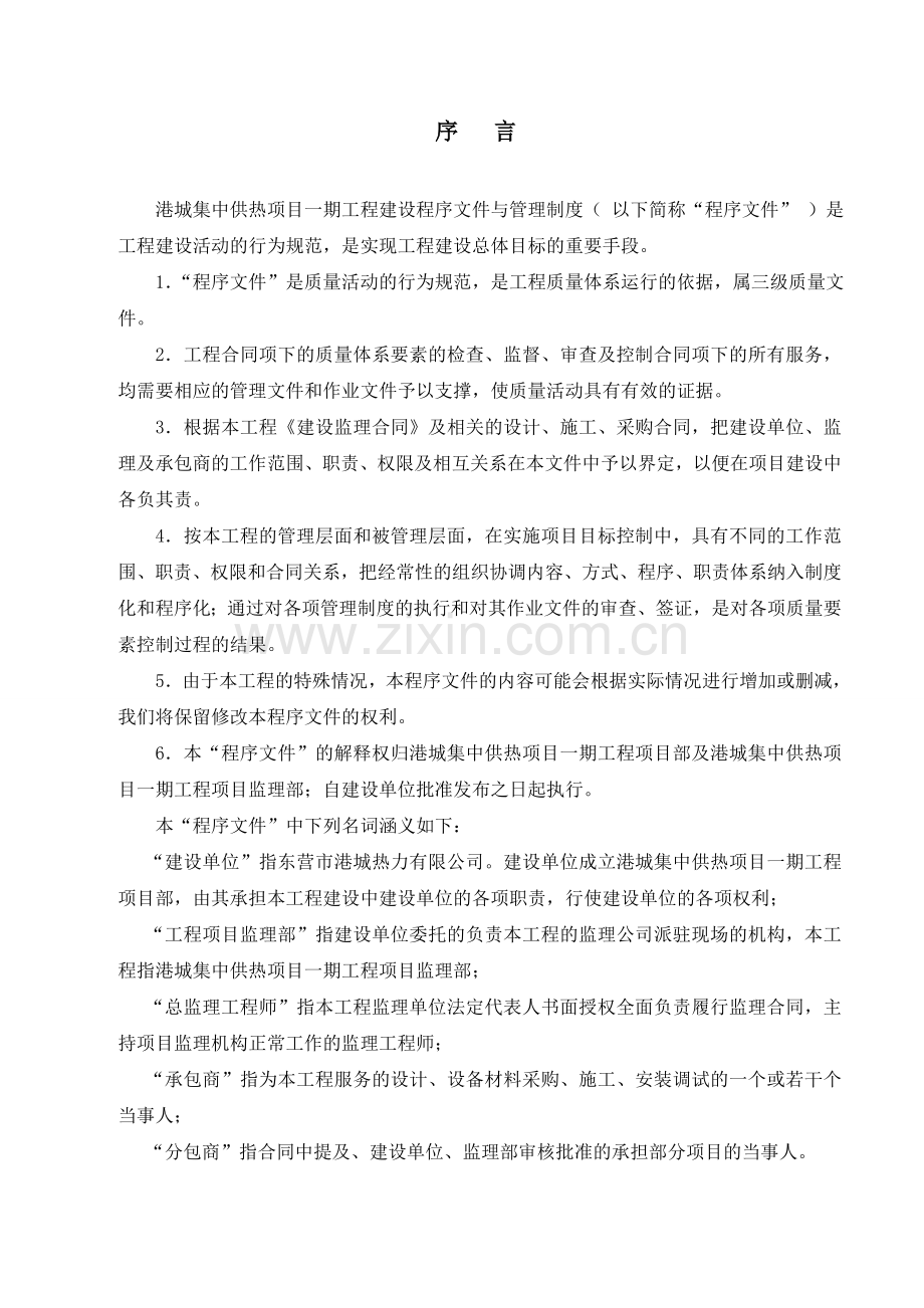 工程建设程序文件与管理制度2011-11-05.doc_第3页