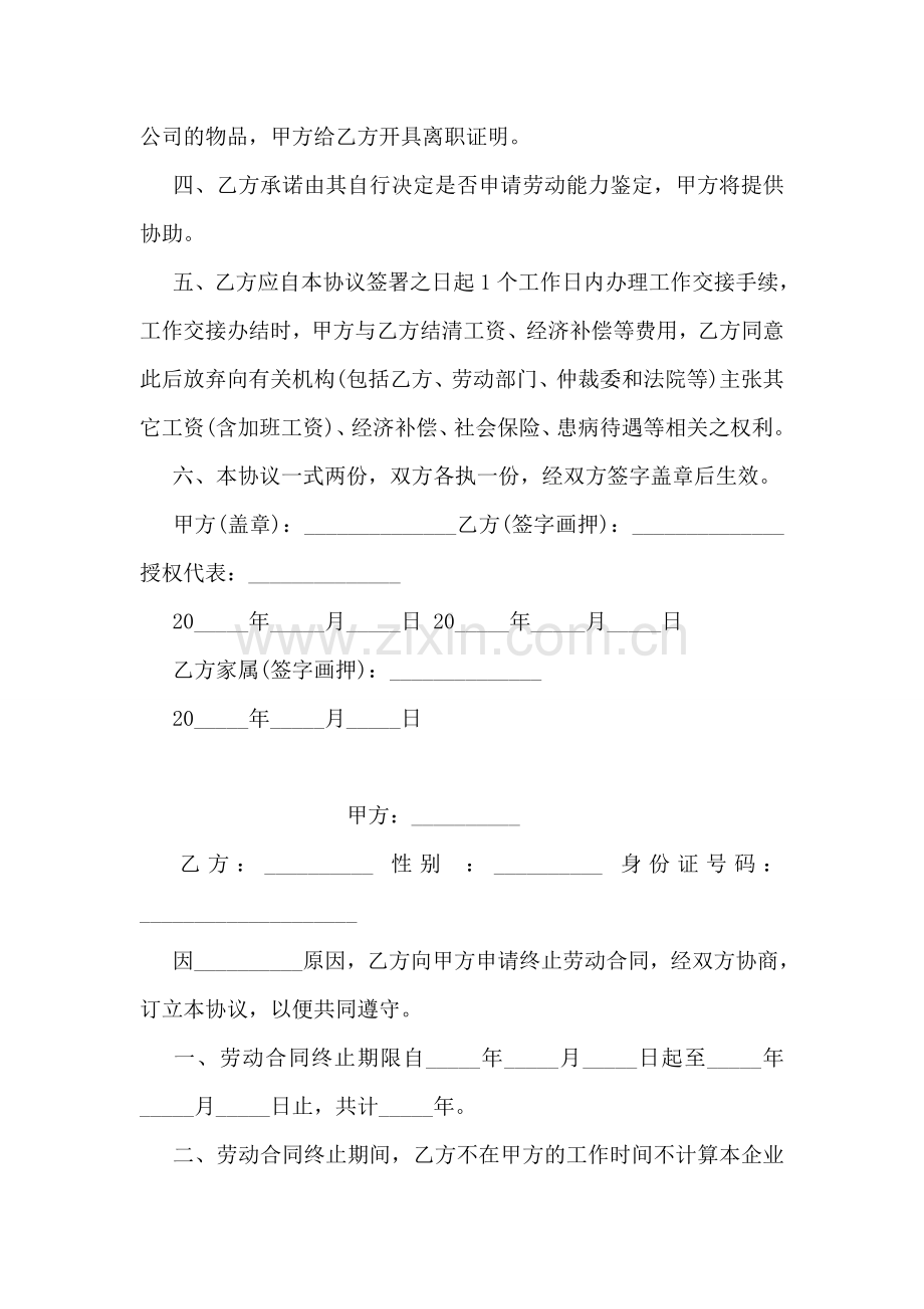 解除劳动合同协议书模板.doc_第2页