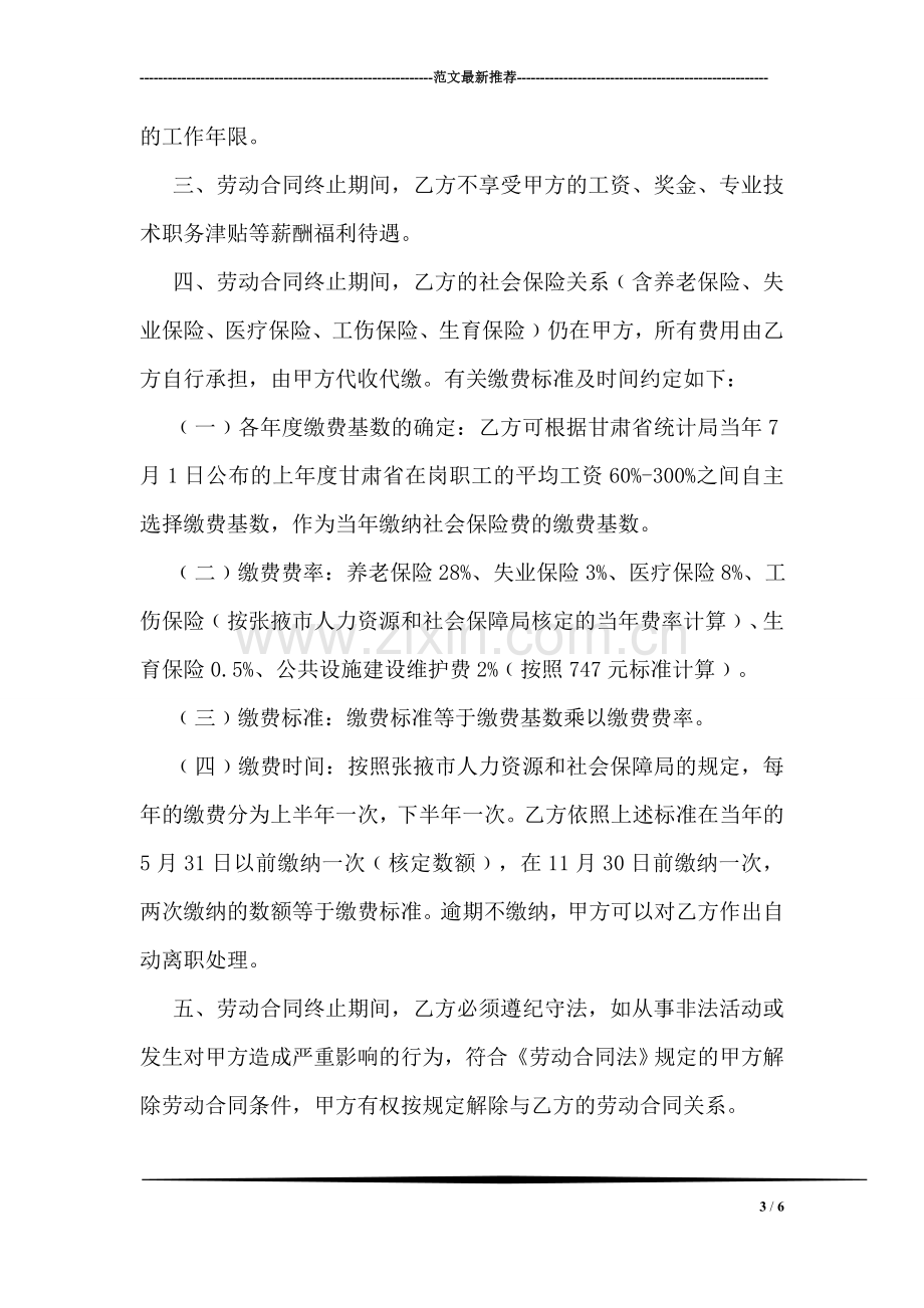 解除劳动合同协议书模板.doc_第3页