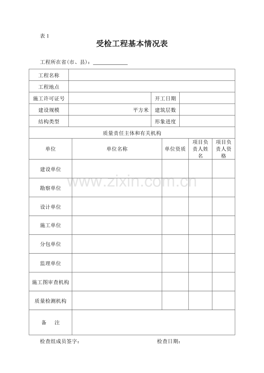 质量安全检查表(建设部)..doc_第1页