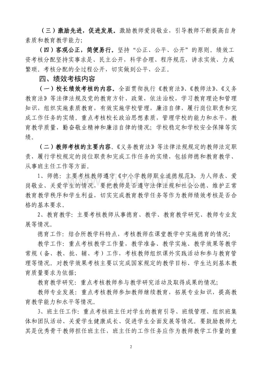 2010年大方县绩效工资的实施方案.doc_第2页