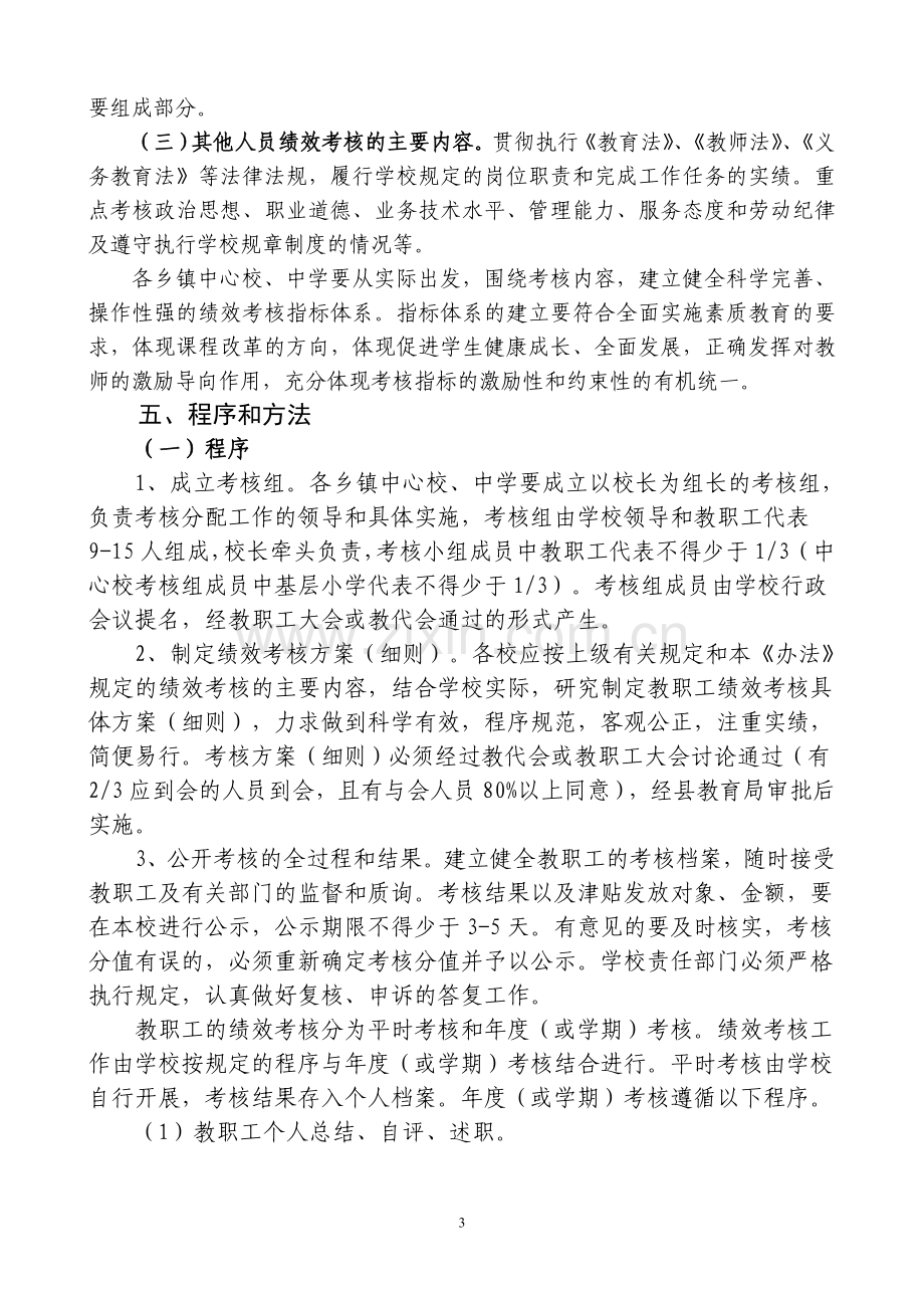 2010年大方县绩效工资的实施方案.doc_第3页