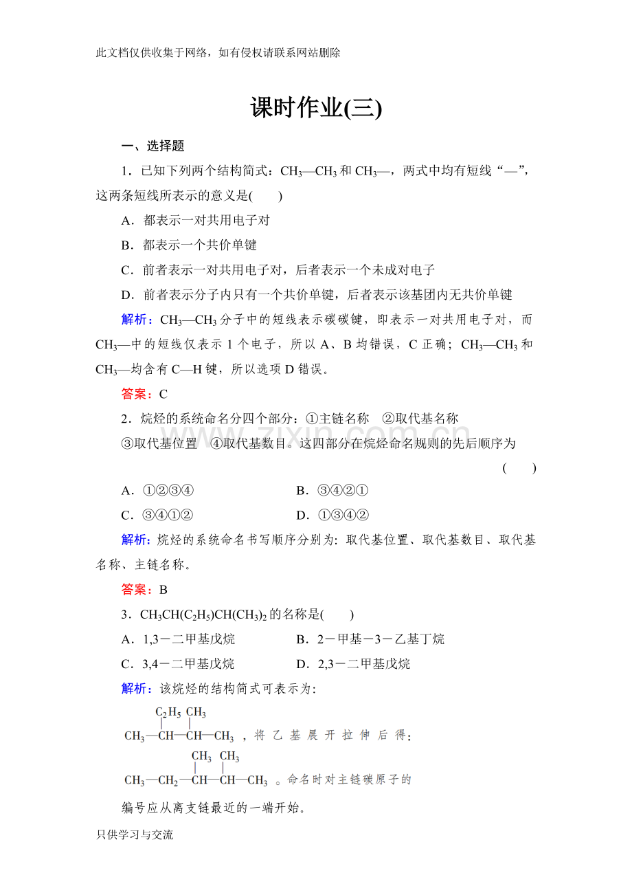 烷烃的命名练习题知识分享.doc_第1页