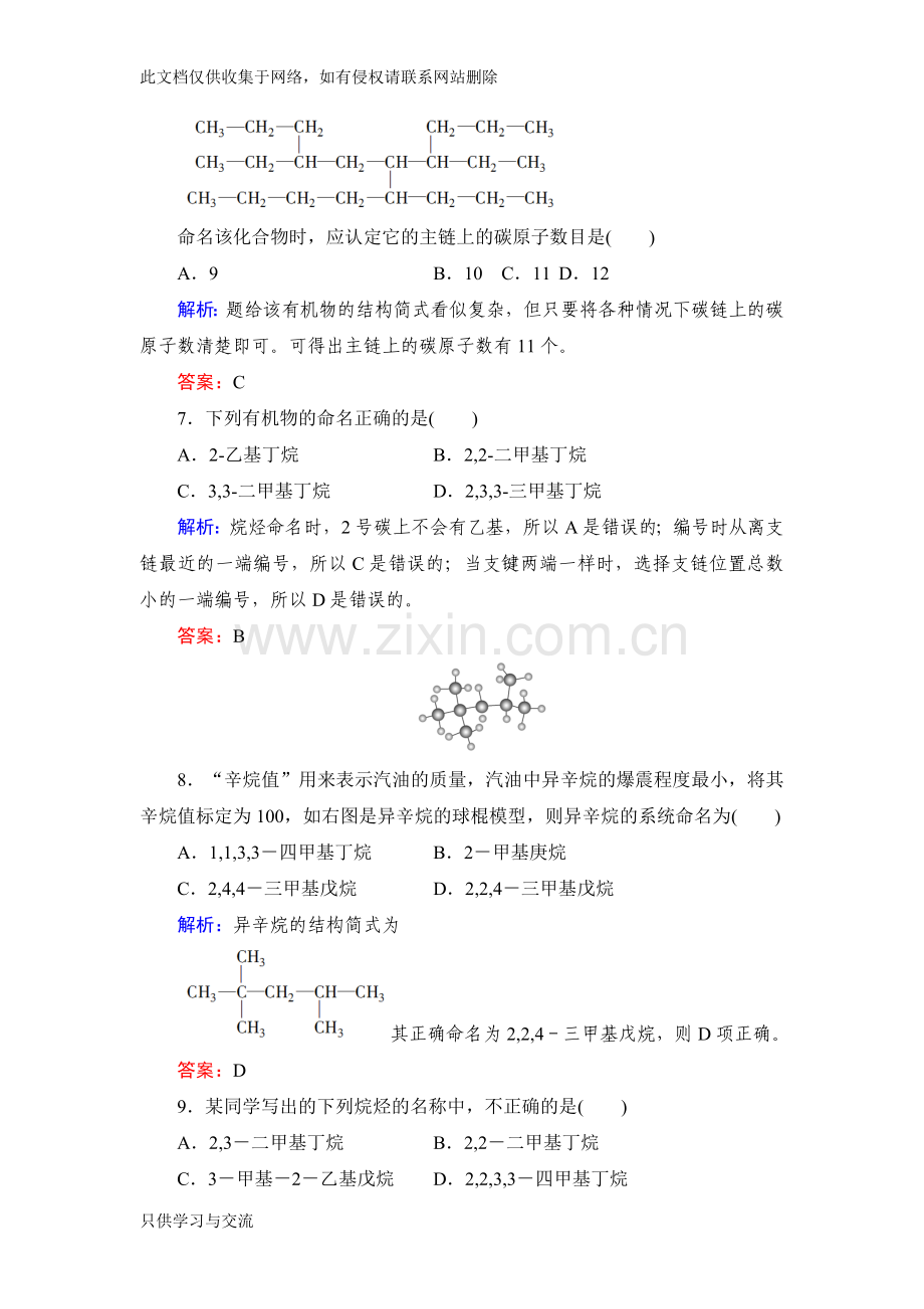 烷烃的命名练习题知识分享.doc_第3页