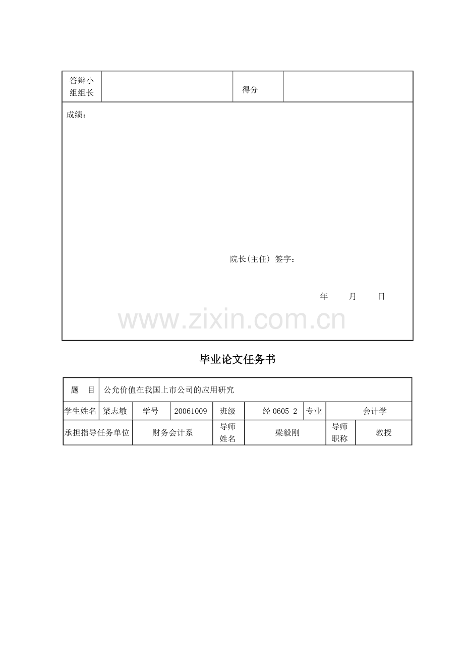 会计学公允价值在我国上市公司的应用研究（1）.doc_第3页