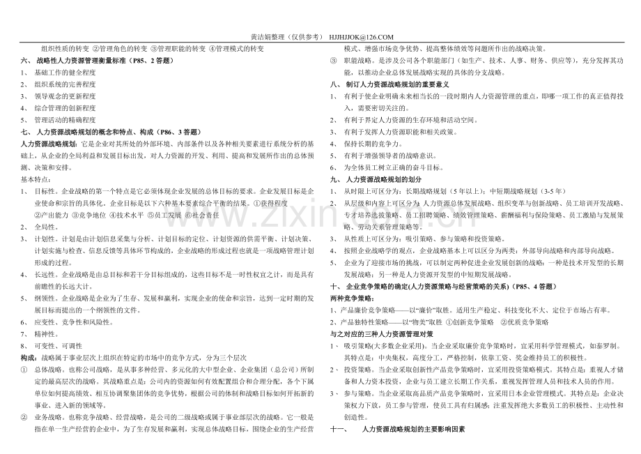 HJJ-第一章-人力资源规划.doc_第2页