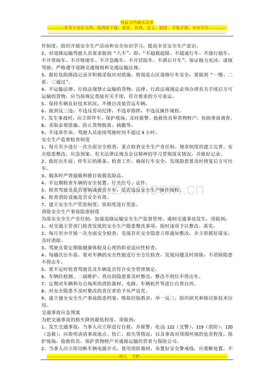 车辆安全生产管理制度.docx_第2页