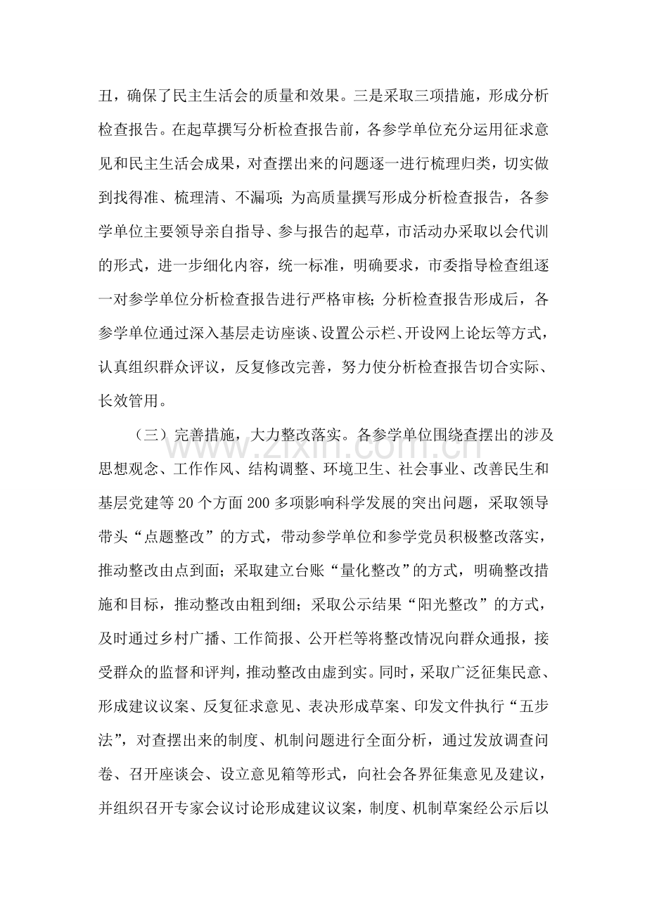 第三批深入学习实践科学发展观活动总结报告.doc_第2页