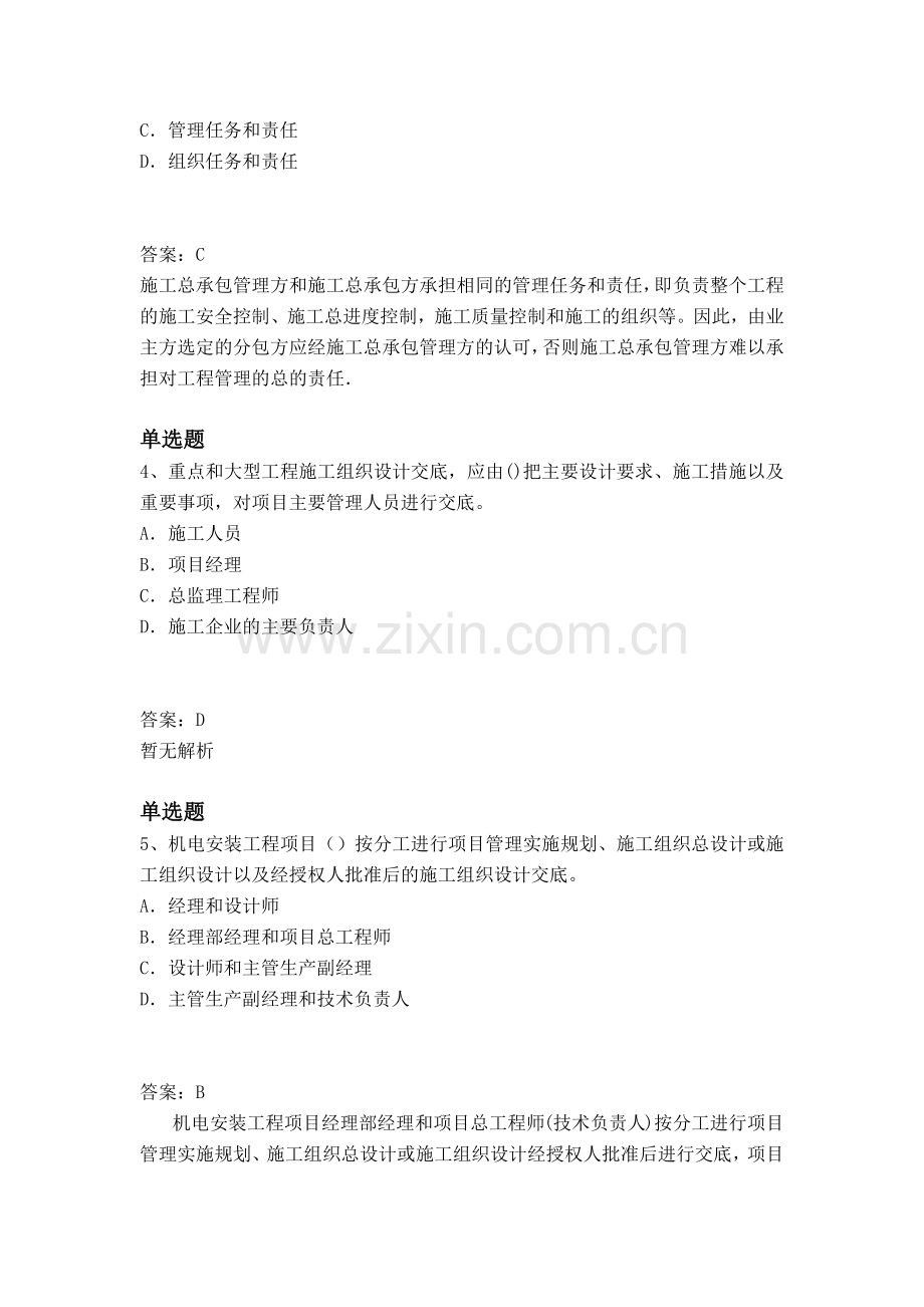 经典建筑工程项目管理(二级)模拟与答案.docx_第2页