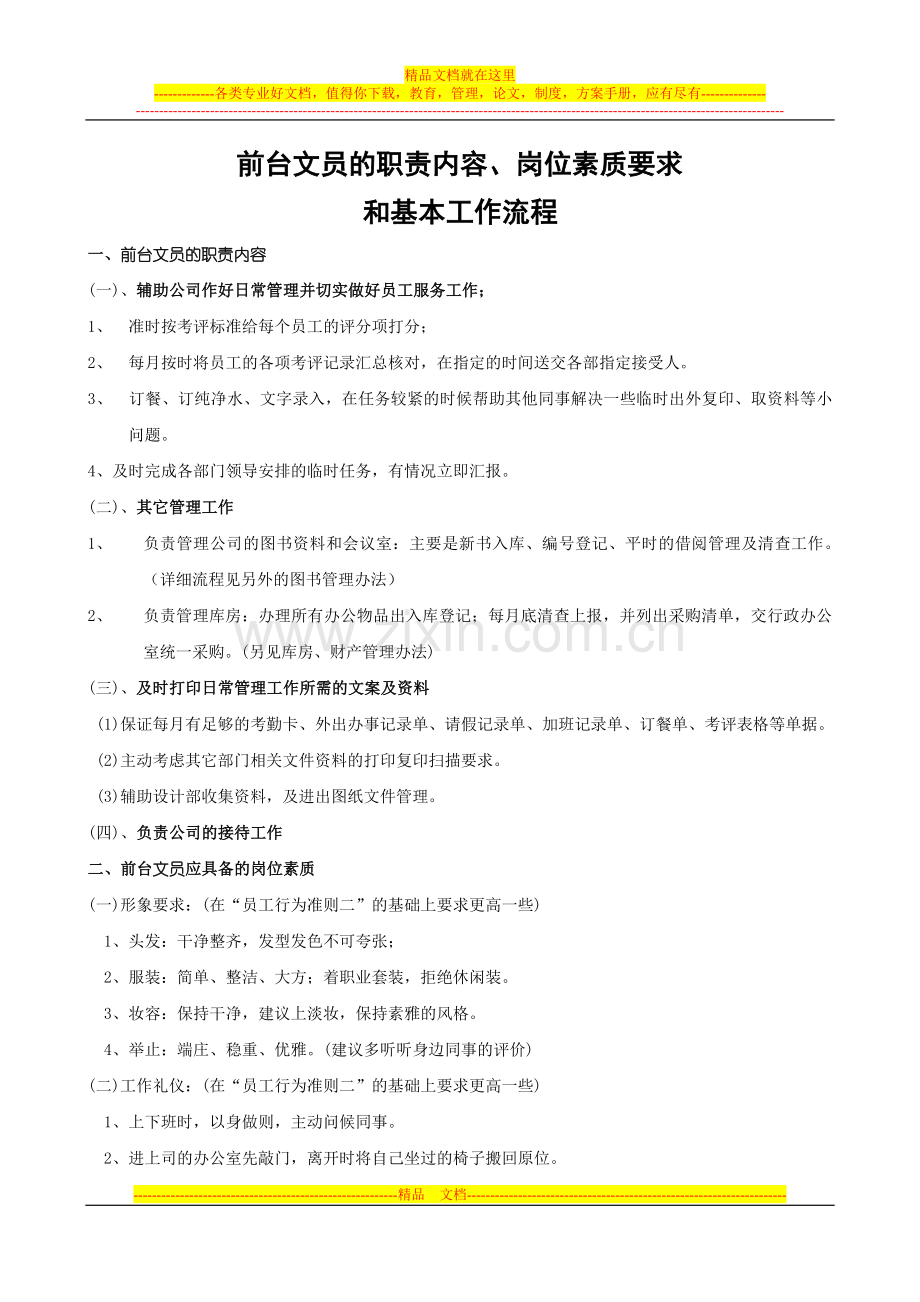 九源公司前台管理制度.doc_第1页