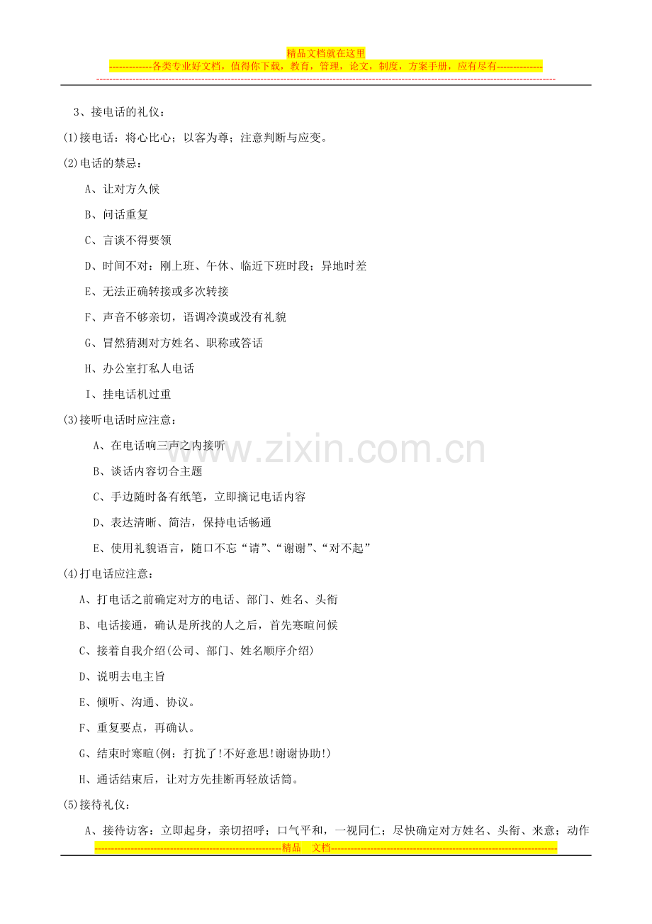 九源公司前台管理制度.doc_第2页