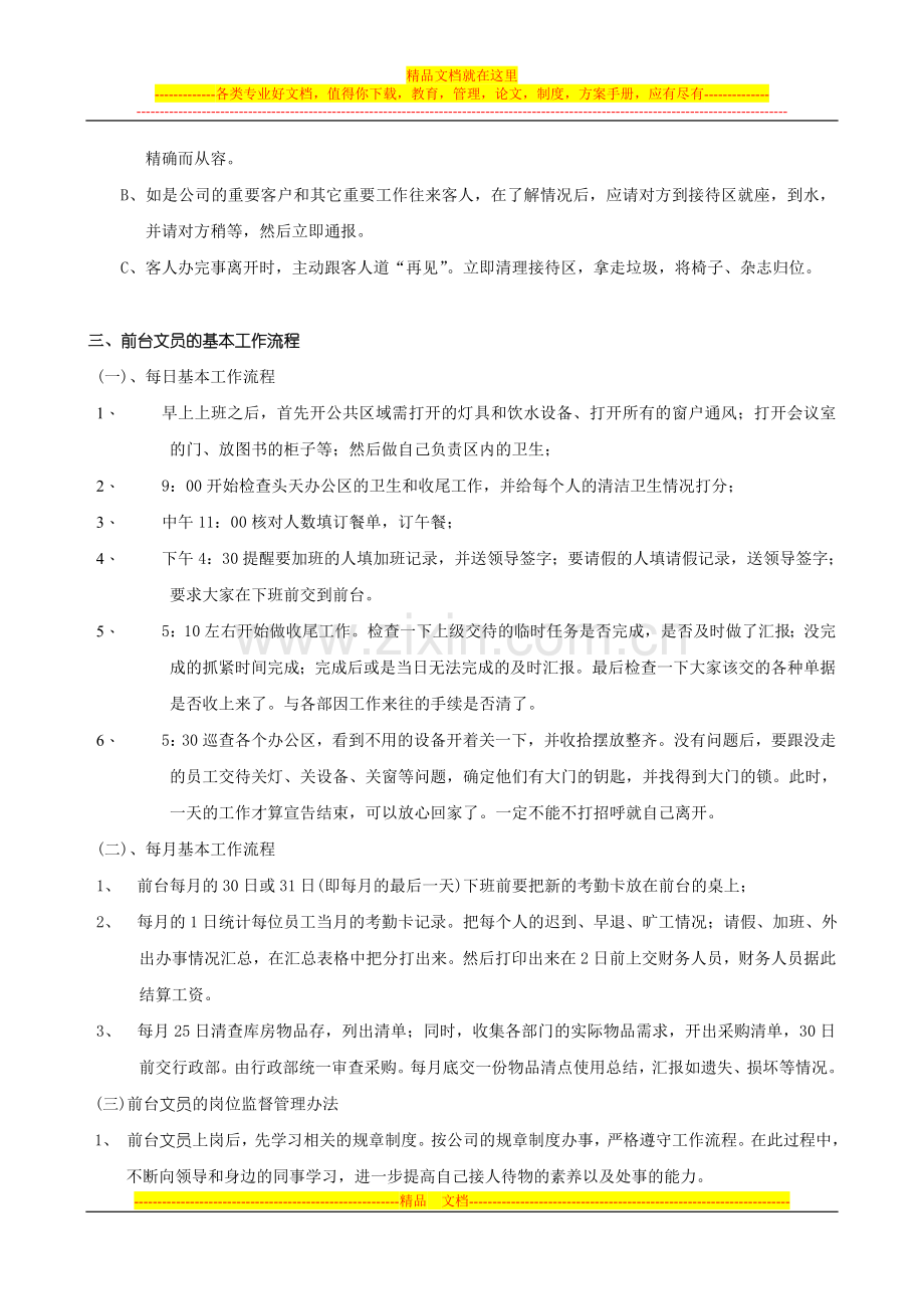 九源公司前台管理制度.doc_第3页