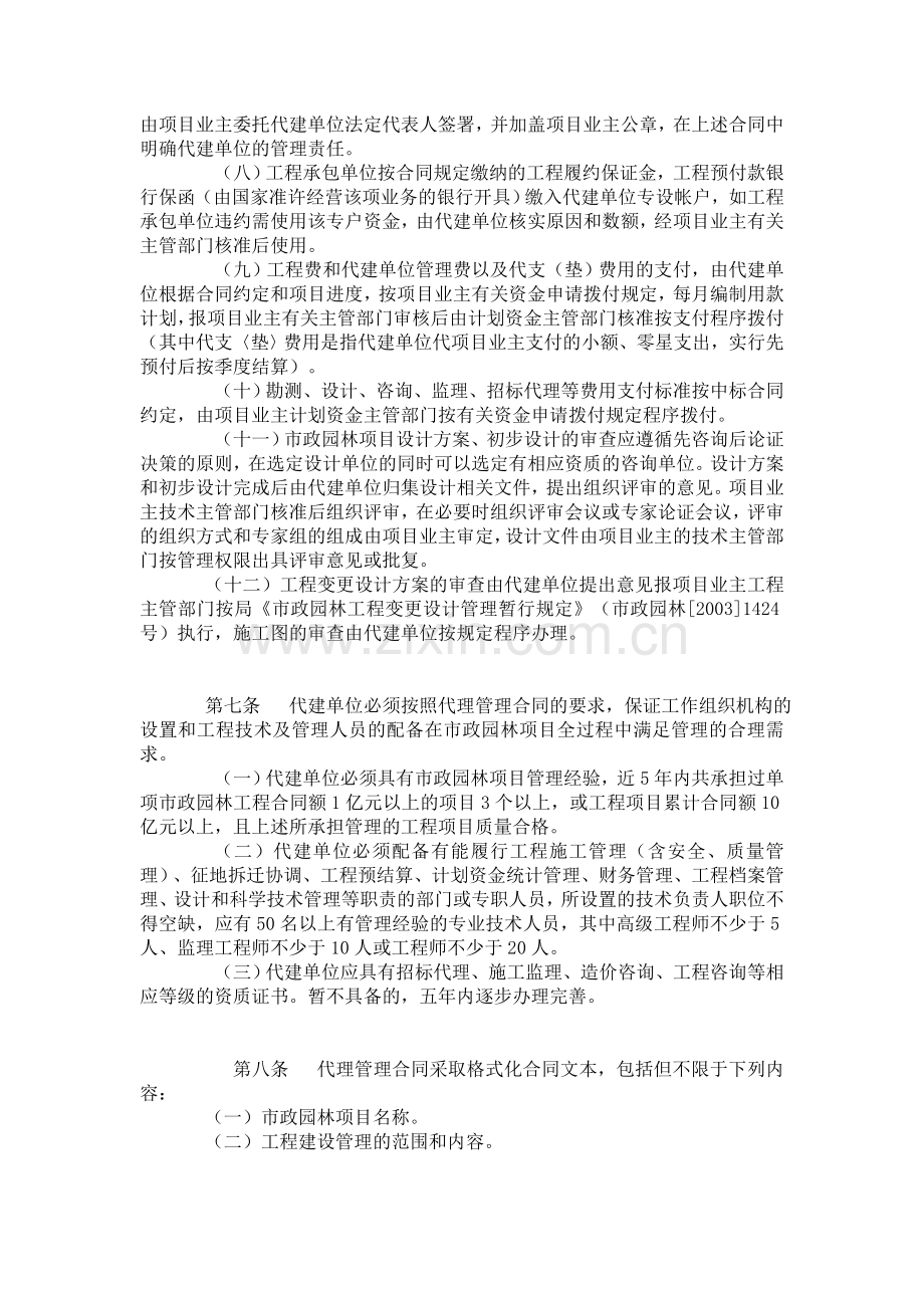 广州市市政园林工程建设项目实施代建管理的暂行规定.doc_第3页