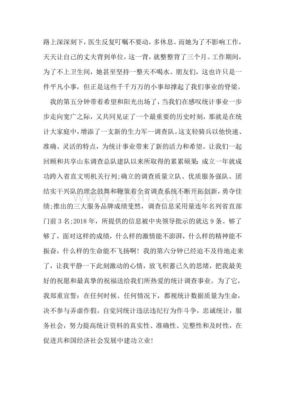 统计系统庆十一迎国庆演讲稿范文.doc_第2页