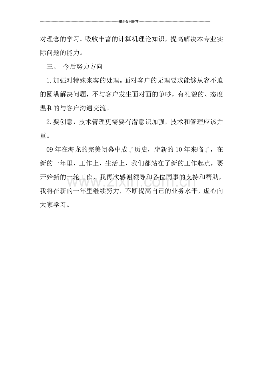 笔记本维修工程师年终工作总结.doc_第2页