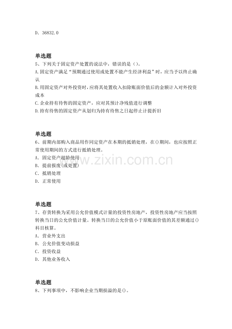 等级考试中级会计实务模拟试题与答案一.docx_第2页