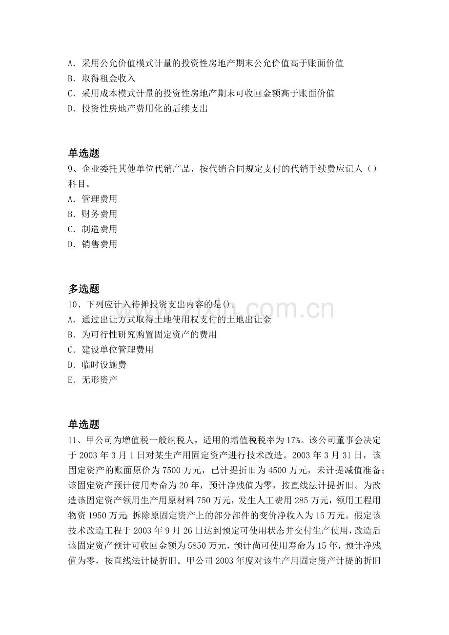 等级考试中级会计实务模拟试题与答案一.docx_第3页