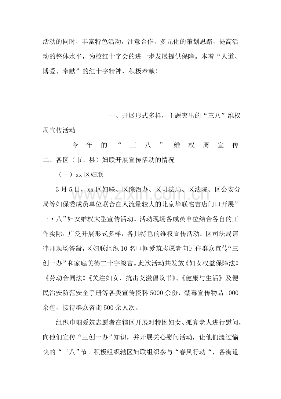 纪念12.1世界艾滋病日活动总结.doc_第2页