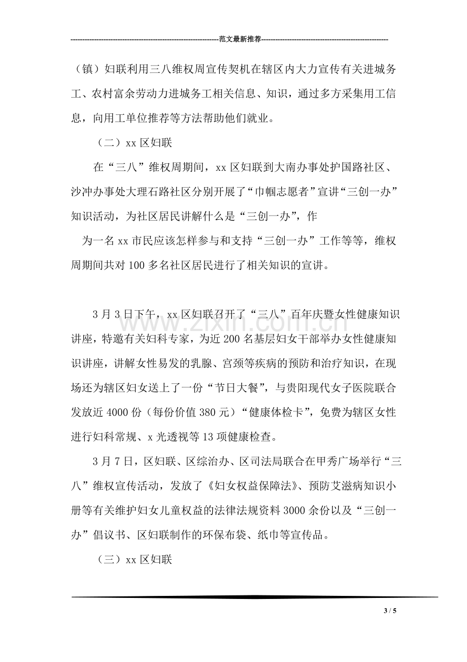 纪念12.1世界艾滋病日活动总结.doc_第3页