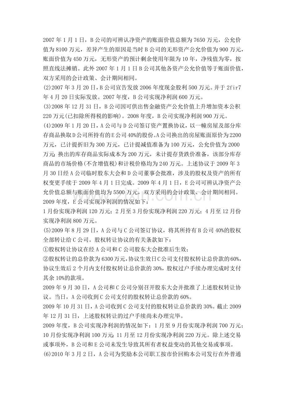 等级考试初级会计实务重点题.docx_第2页