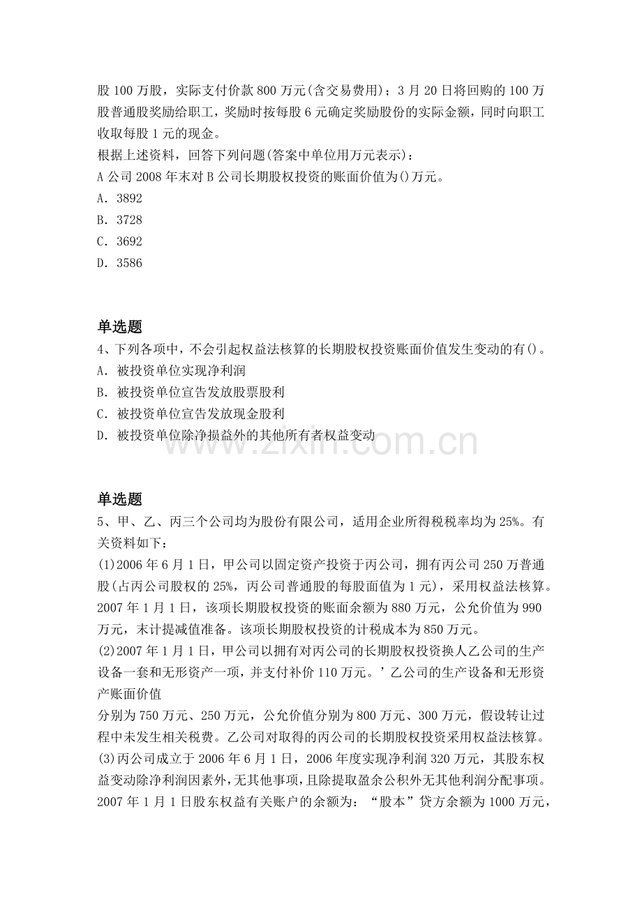 等级考试初级会计实务重点题.docx_第3页