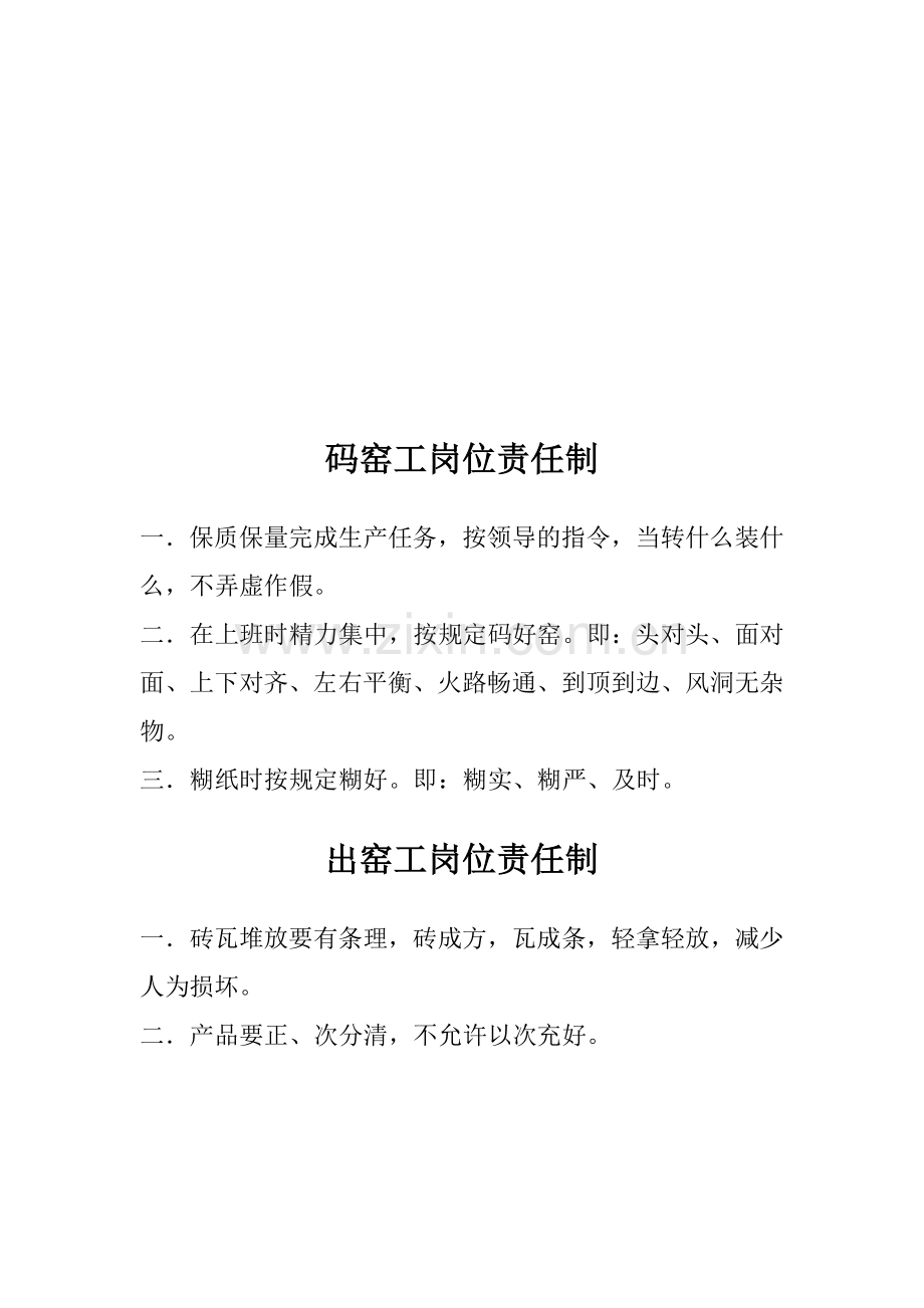 砖窑厂安全标准化需要的制度牌.doc_第2页