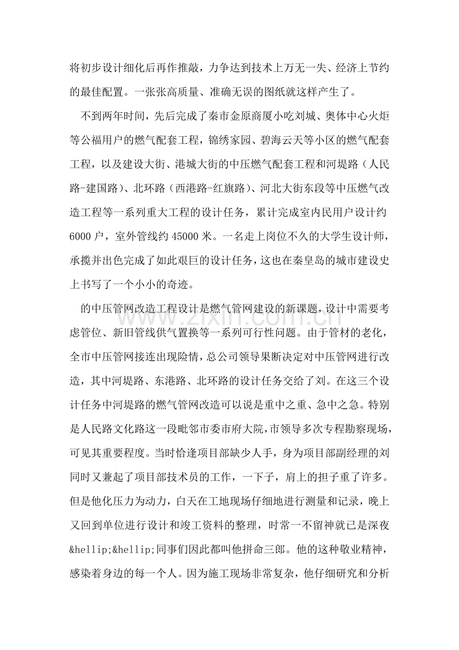 燃气公司优秀员工创先争优先进个人事迹材料(1).doc_第2页