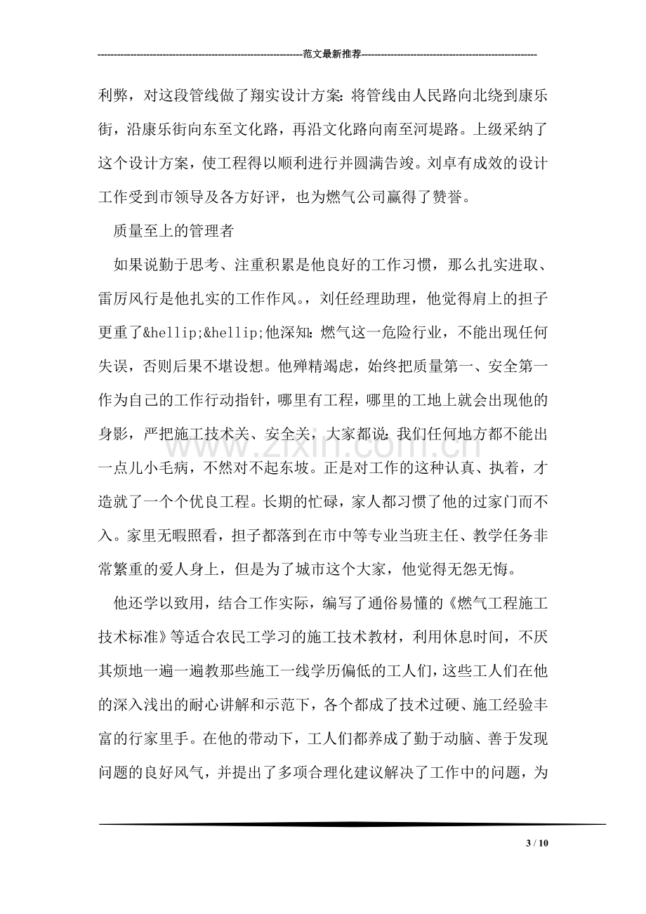 燃气公司优秀员工创先争优先进个人事迹材料(1).doc_第3页