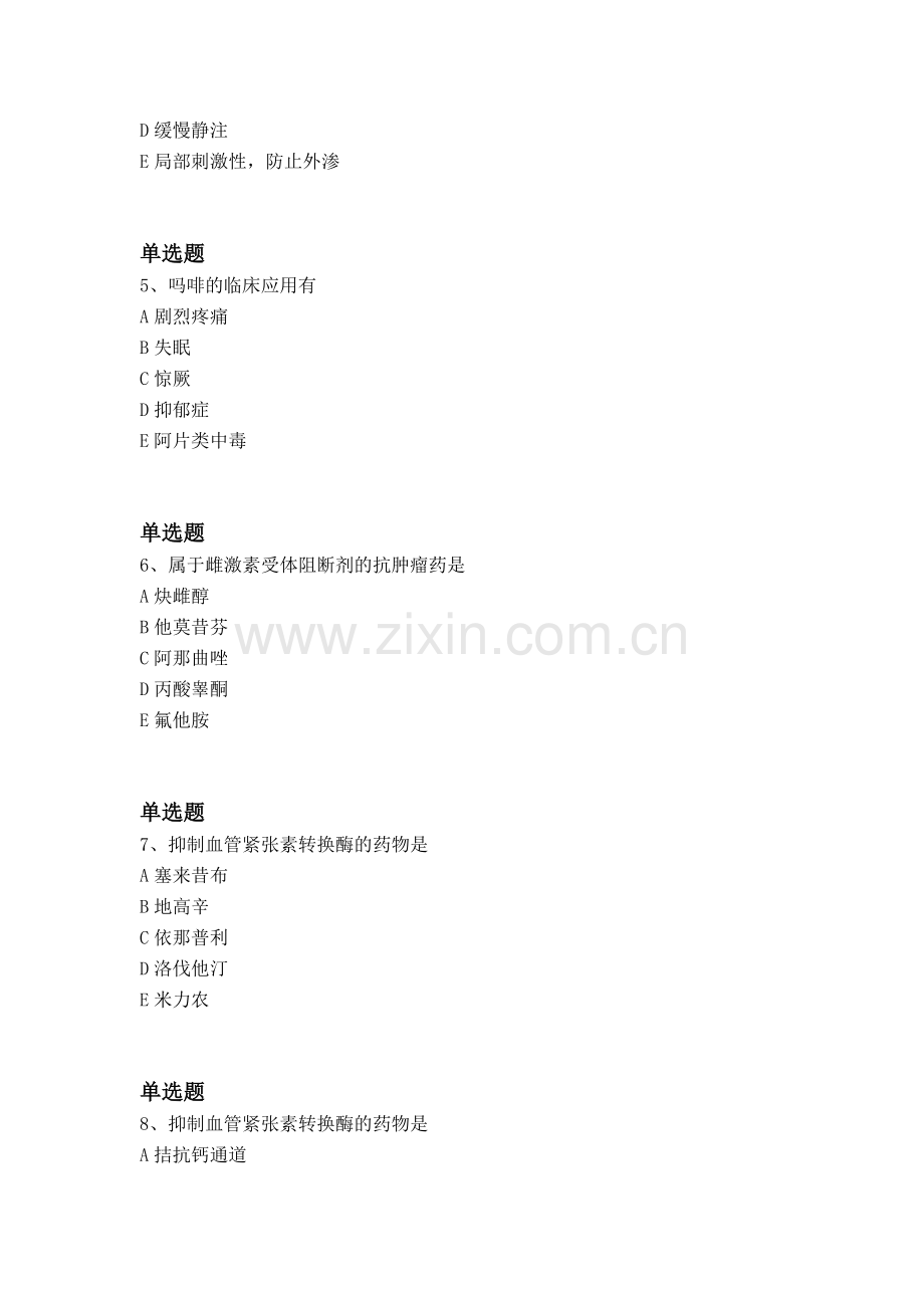 等级考试药学专业知识二试题与解析.docx_第2页