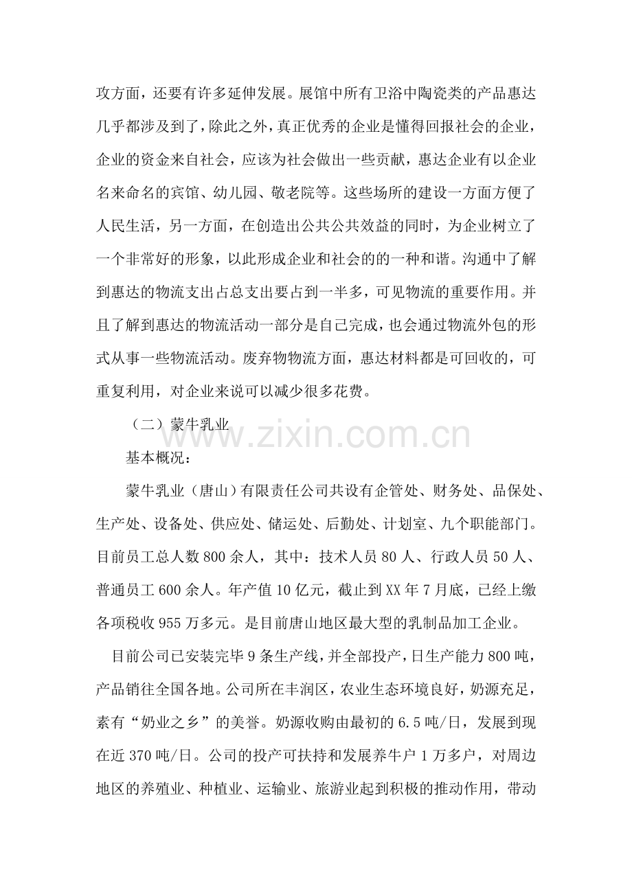 物流实习报告2000字.doc_第2页