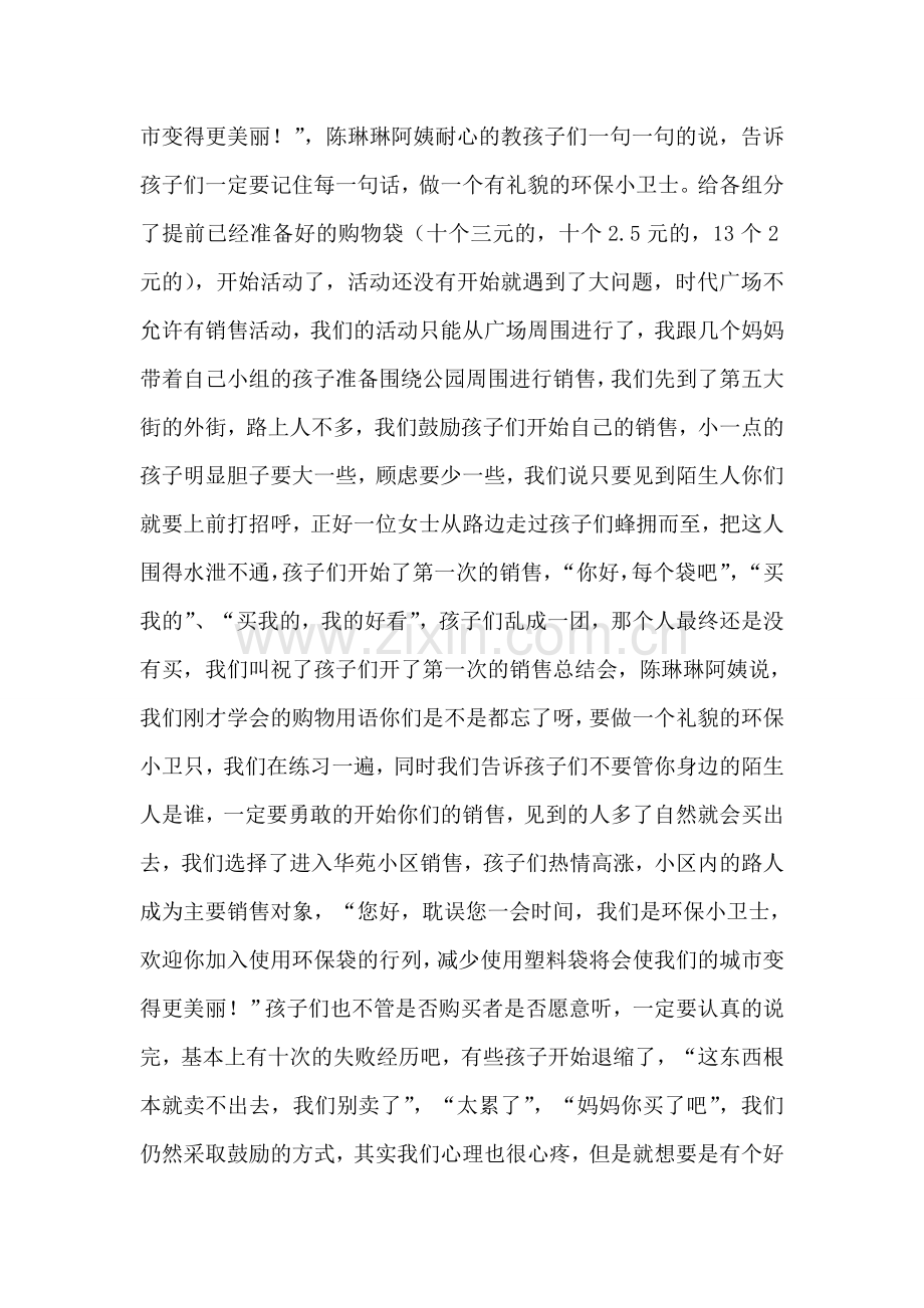 环保活动总结.doc_第2页