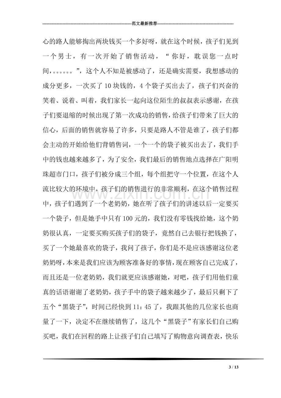 环保活动总结.doc_第3页