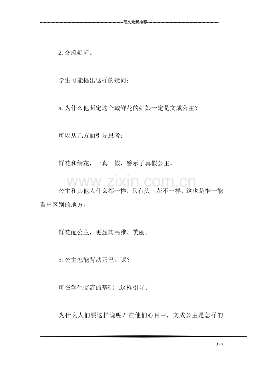 西师大版四年级语文下册教案-聪明的使者.doc_第3页