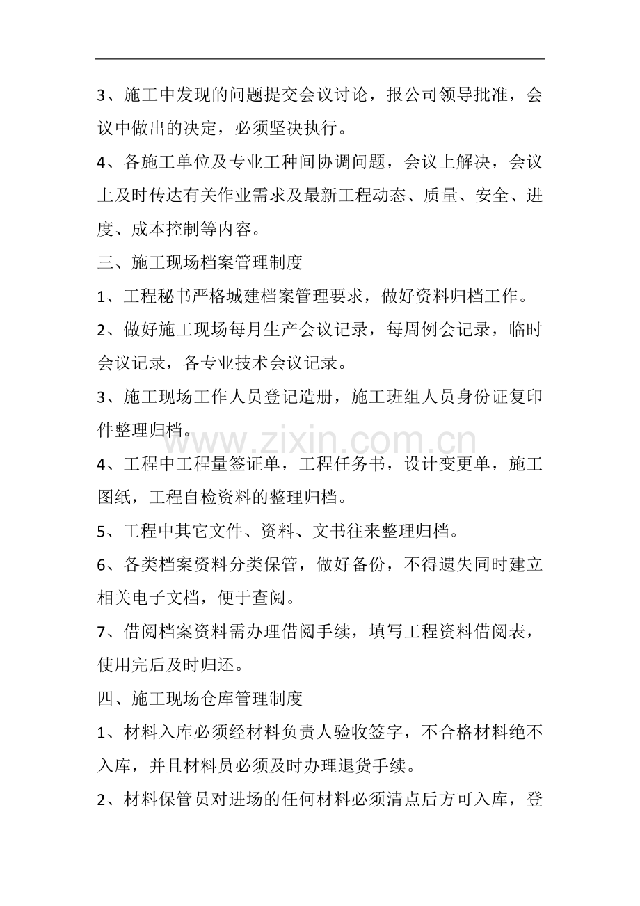 凡尔赛颐阁施工现场管理制度.docx_第2页