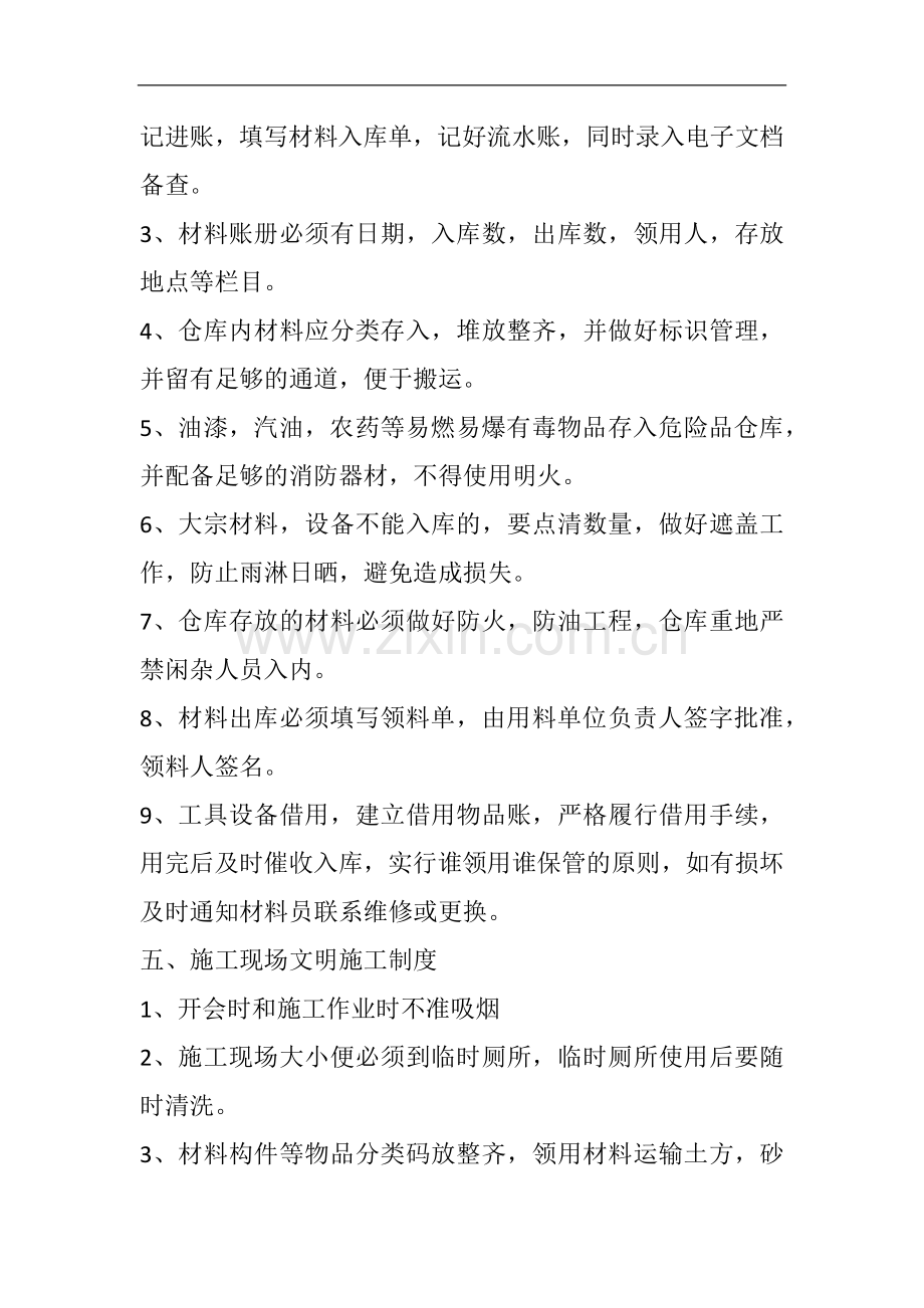 凡尔赛颐阁施工现场管理制度.docx_第3页