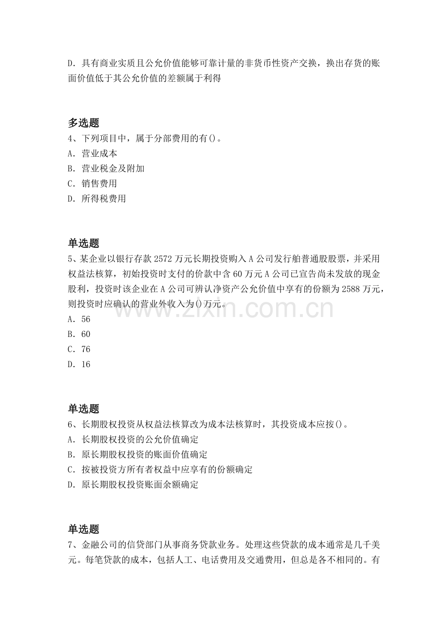 等级考试初级会计实务试题与解析.docx_第2页