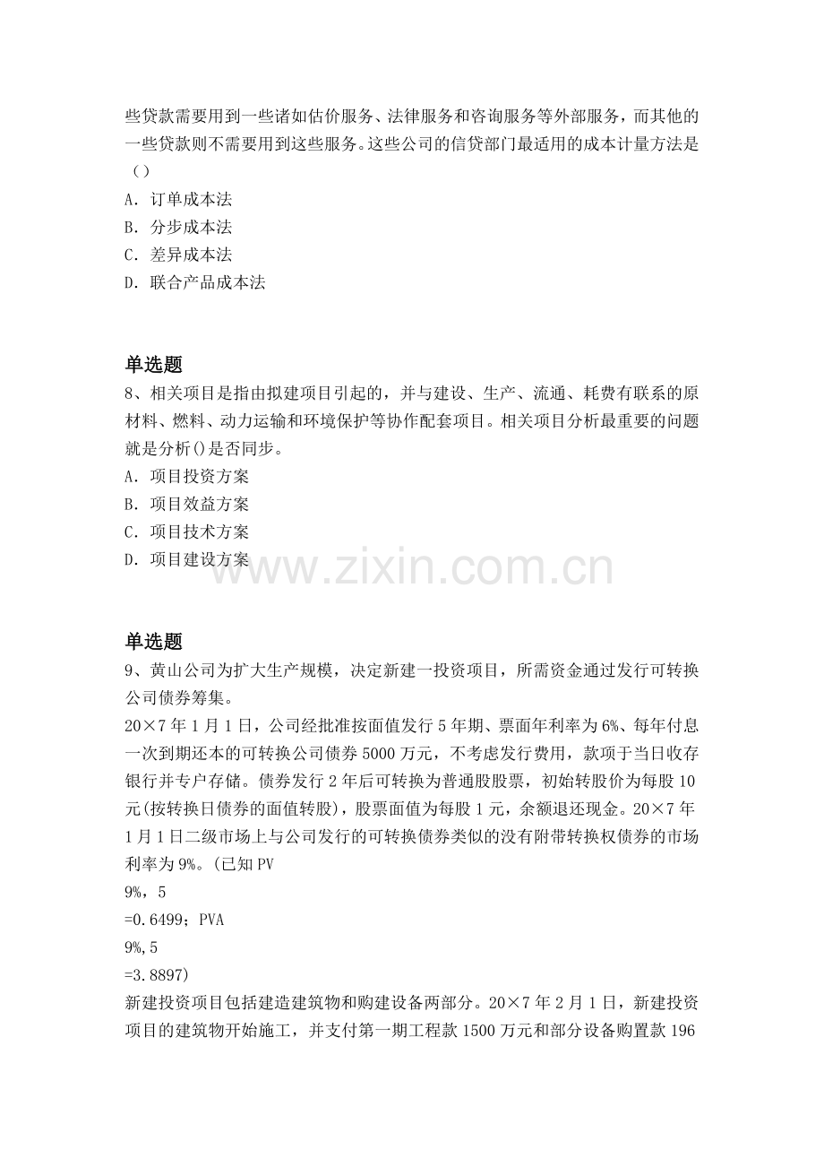 等级考试初级会计实务试题与解析.docx_第3页